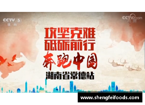 体育明星爱国精神：激励国民自强不息
