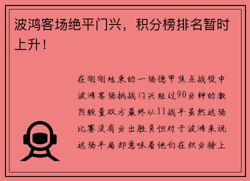 波鸿客场绝平门兴，积分榜排名暂时上升！