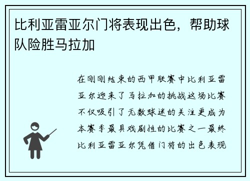 比利亚雷亚尔门将表现出色，帮助球队险胜马拉加