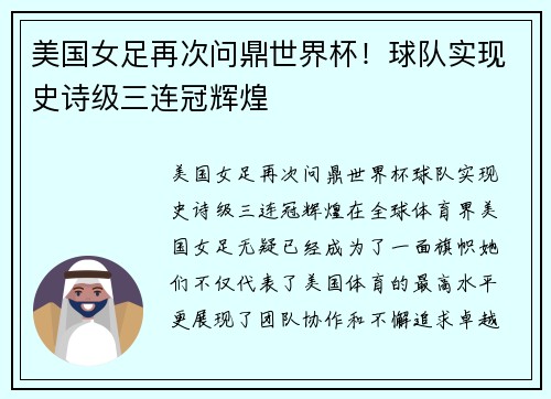 美国女足再次问鼎世界杯！球队实现史诗级三连冠辉煌