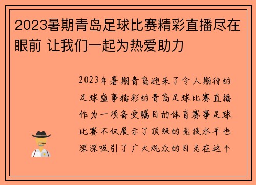 2023暑期青岛足球比赛精彩直播尽在眼前 让我们一起为热爱助力